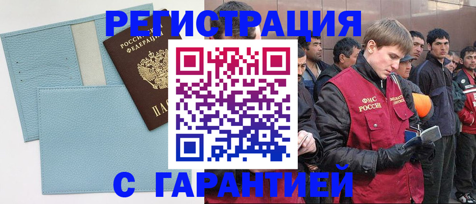 временная регистрация для школы в Новозыбкове