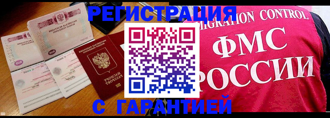 прописка гарантия в Новозыбкове