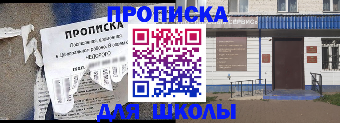 прописка 2025 в Новозыбкове