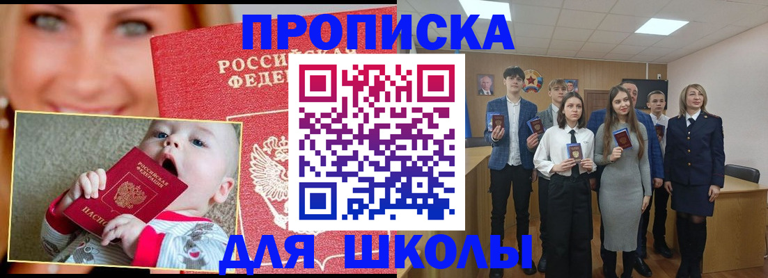 прописка регистрация в Новозыбкове