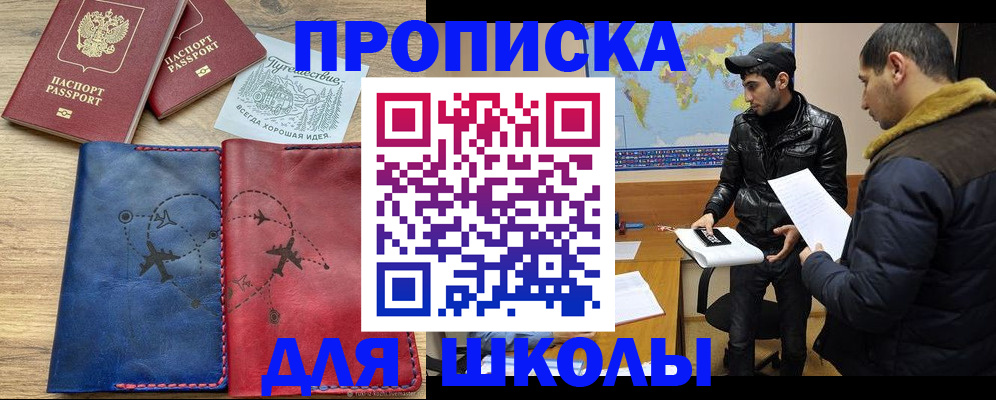купить прописку в Новозыбкове