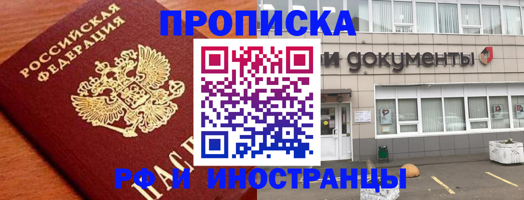 прописка в Новозыбкове